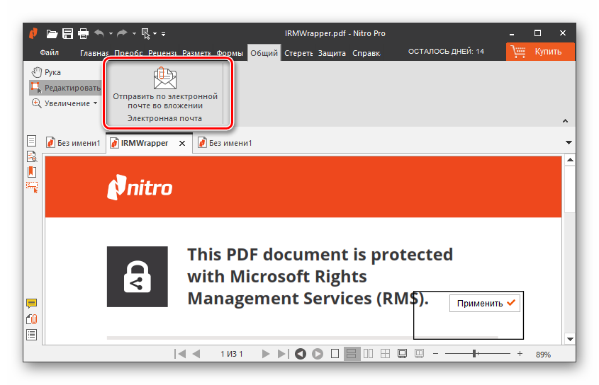 Отправка по электронной почте в Nitro PDF Professional